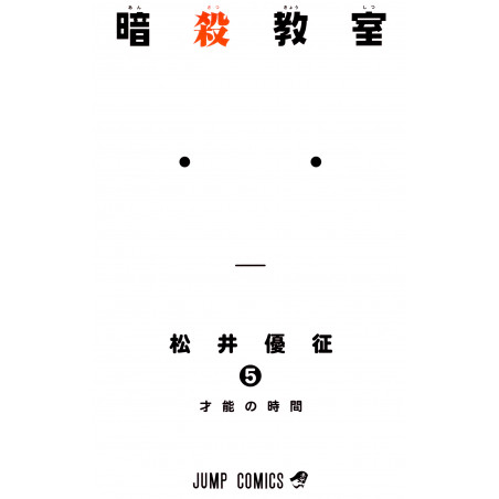 Couverture manga d'occasion Assassination Classroom Tome 05 en version Japonaise