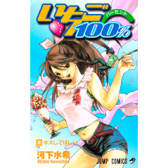 Couverture manga d'occasion Ichigo 100% Tome 04 en version Japonaise