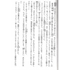 Page light novel d'occasion Sword Art Online Tome 7 en version Japonaise