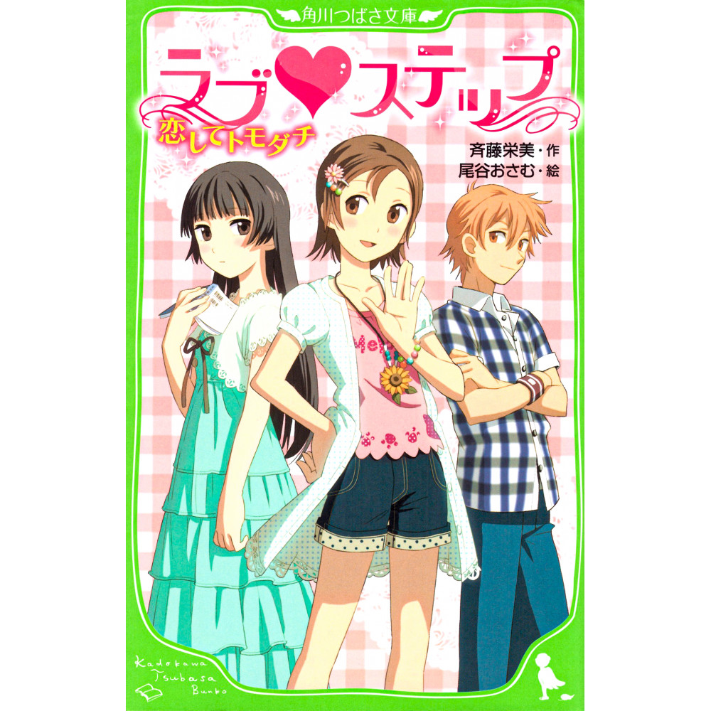 Couverture light novel d'occasion Rabu Suteppu Koishite Tomodachi en version Japonaise