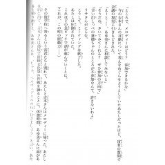 Page light novel d'occasion Rabu Suteppu Koishite Tomodachi en version Japonaise