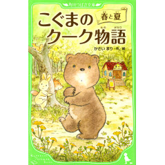 Couverture light novel d'occasion L'Histoire de Koguma le Cuisinier en version Japonaise