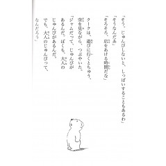 Page light novel d'occasion L'Histoire de Koguma le Cuisinier en version Japonaise