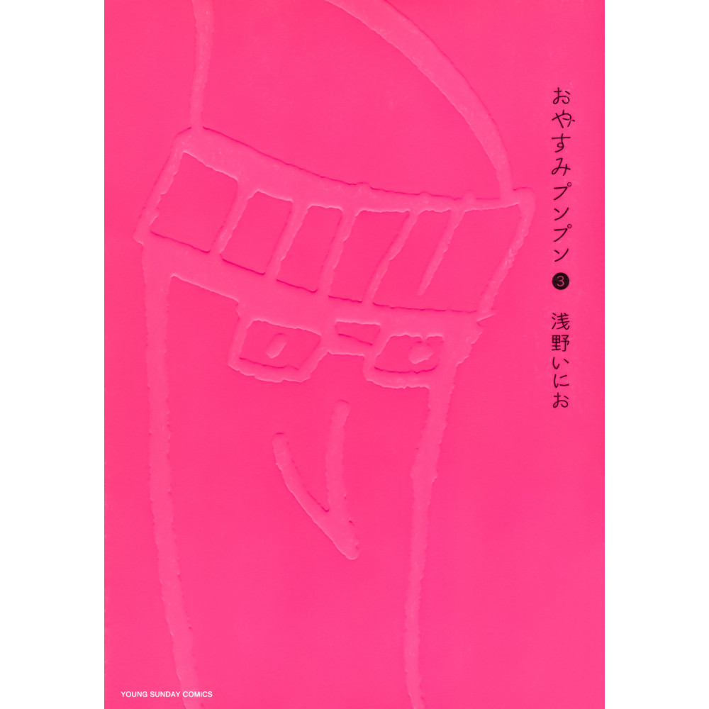 Couverture manga d'occasion Bonne Nuit Punpun Tome 03 en version Japonaise