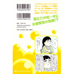 Face arrière manga d'occasion Princess Jellyfish Tome 04 en version Japonaise