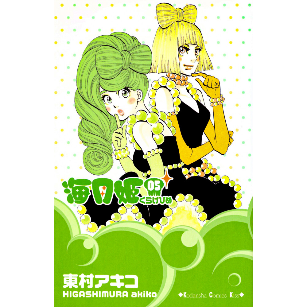 Couverture manga d'occasion Princess Jellyfish Tome 05 en version Japonaise