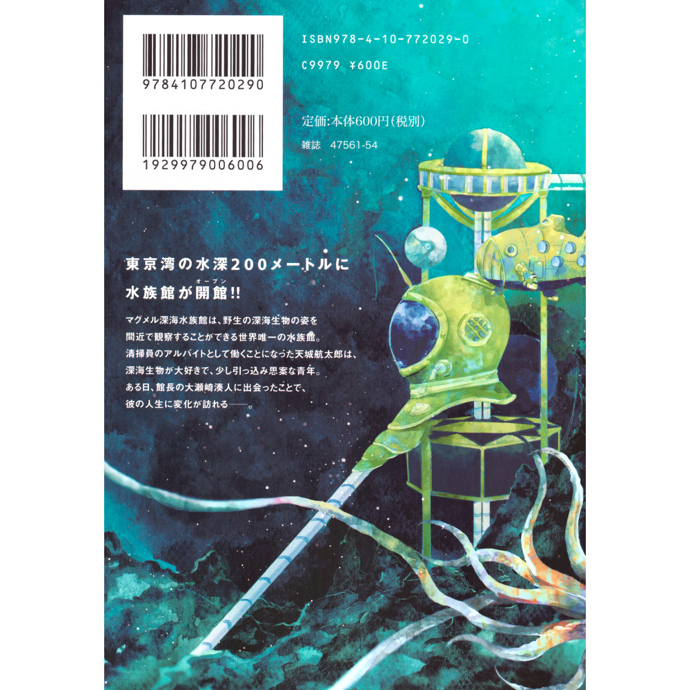 Deep Sea Aquarium Magmell Nombre De Tome Acheter manga Deep Sea Aquarium Magmell Tome 01 en Vo