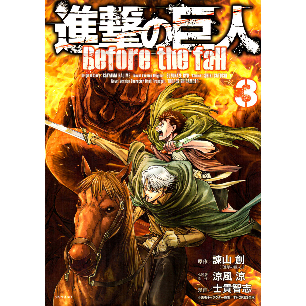 Couverture manga d'occasion L'Attaque des Titans - Before the Fall Tome 03 en version Japonaise