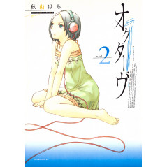 Couverture manga d'occasion Octave Tome 02 en version Japonaise