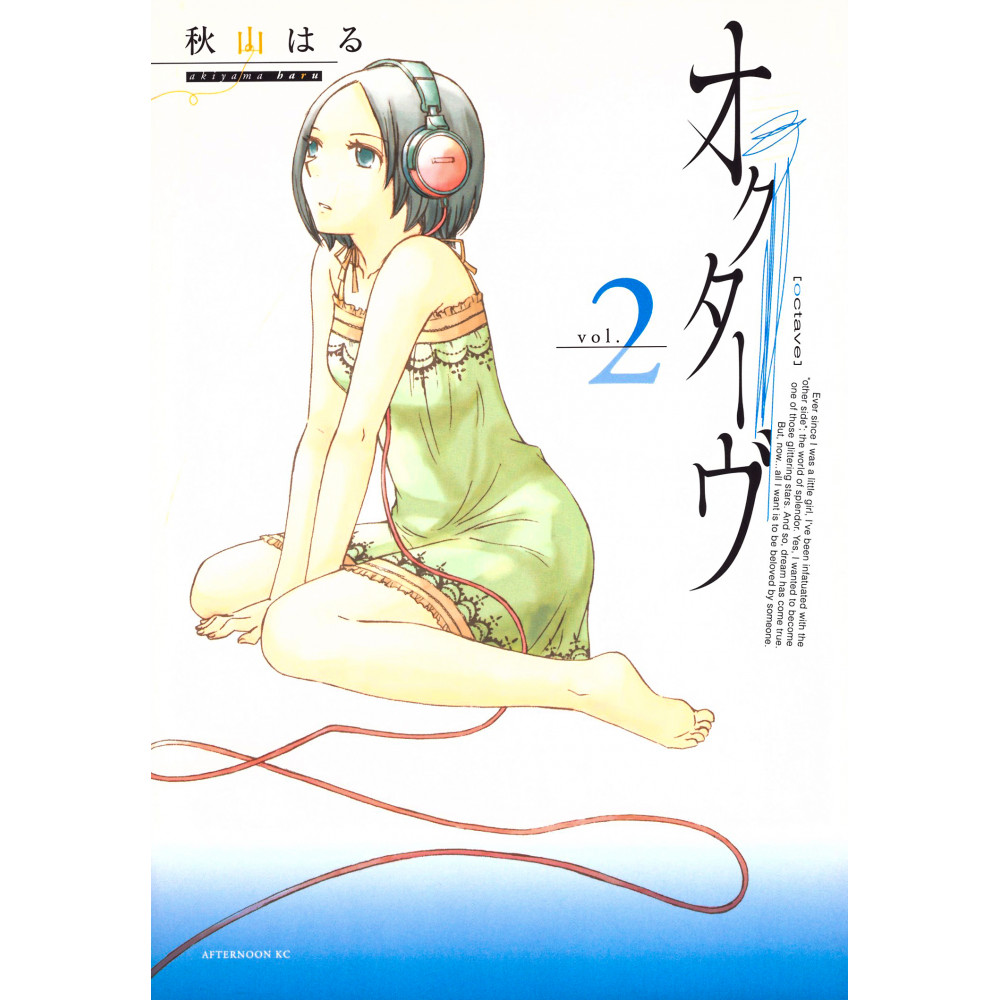Couverture manga d'occasion Octave Tome 02 en version Japonaise