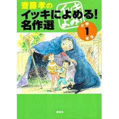 Couverture livre pour enfant d'occasion Sélection d'Œuvres pour les 1ère Année de Primaire en version Japonaise
