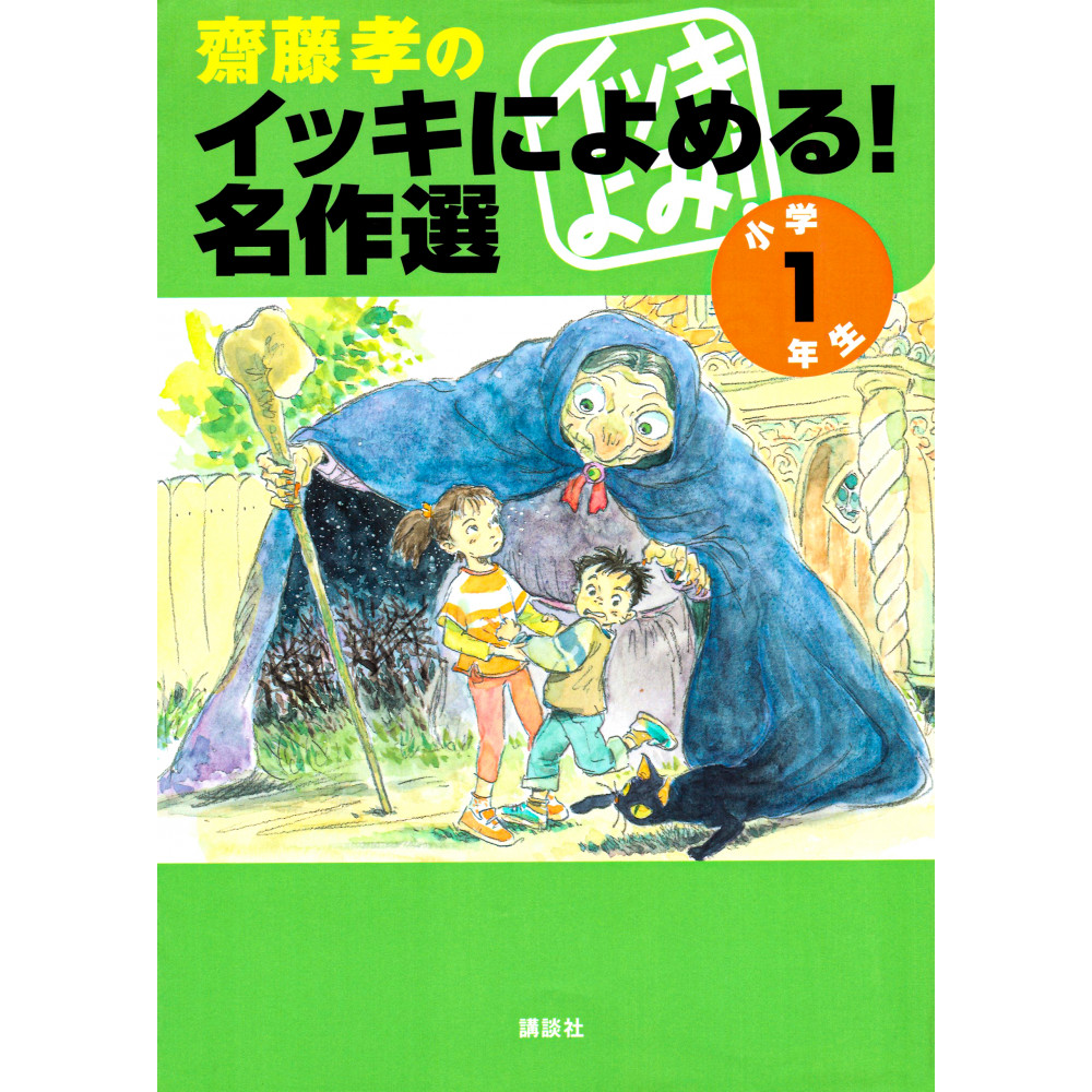 Couverture livre pour enfant d'occasion Sélection d'Œuvres pour les 1ère Année de Primaire en version Japonaise