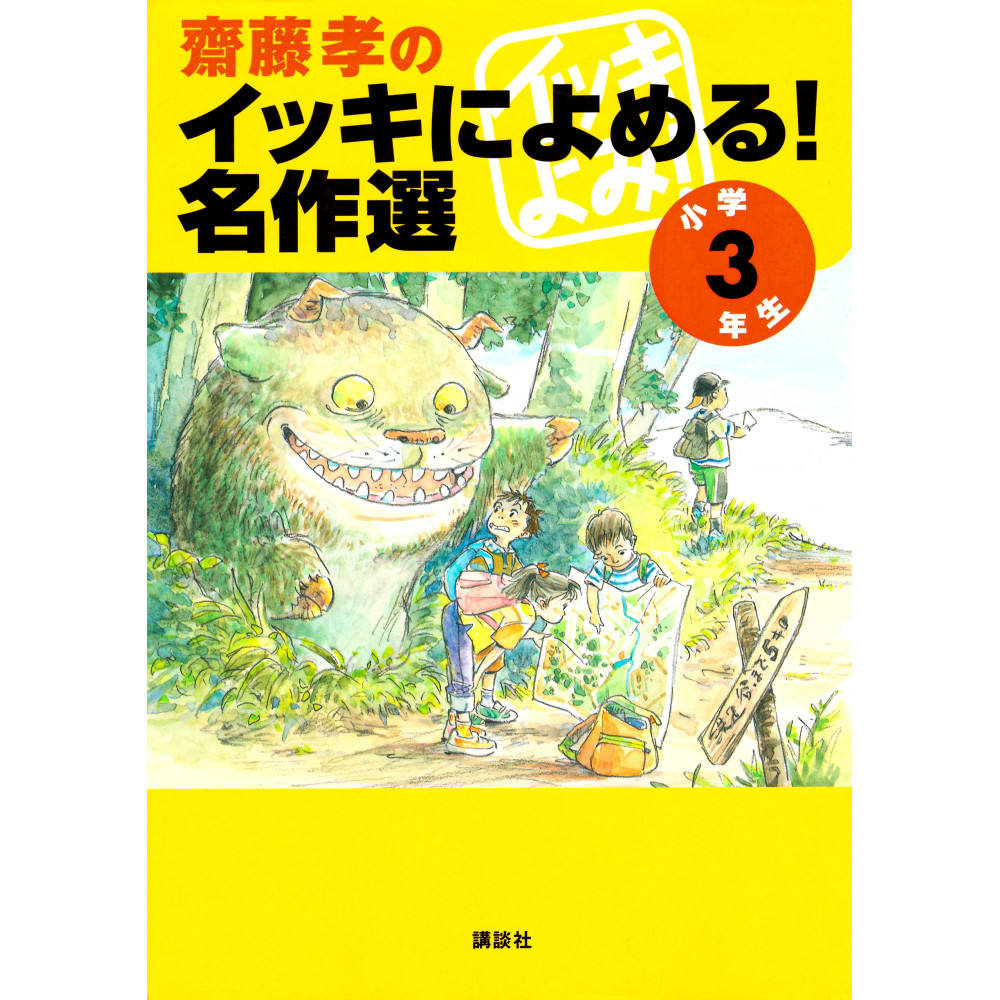 Couverture livre pour enfant d'occasion Sélection d'Œuvres pour les 3ère Année de Primaire en version Japonaise