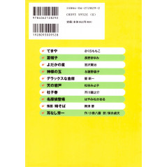 Face arrière livre pour enfant d'occasion Sélection d'Œuvres pour les 3ère Année de Primaire en version Japonaise