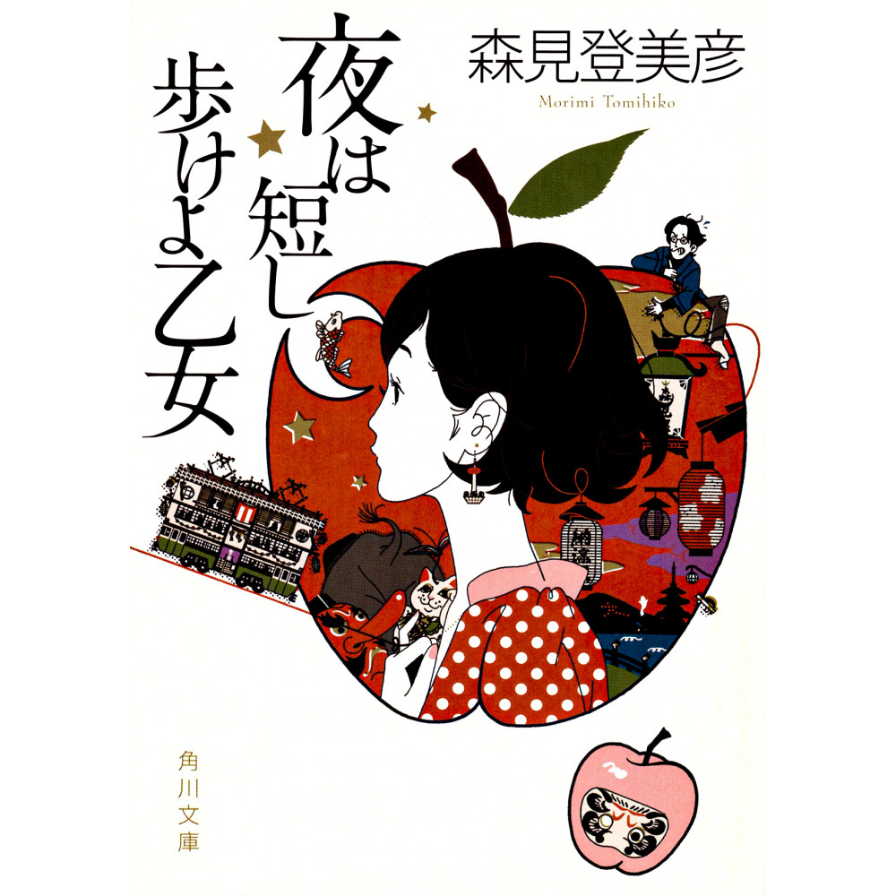 Couverture livre d'occasion Night Is Short, Walk On Girl en version Japonaise
