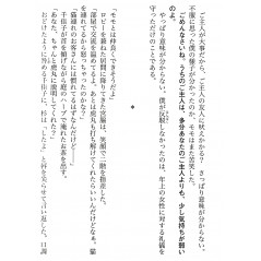Page livre d'occasion Les Mémoires d'un Chat en version Japonaise