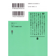 Face arrière livre d'occasion Les Mémoires d'un Chat en version Japonaise