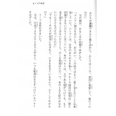 Page livre d'occasion La Quête de Deltora : 1 - Les Forêts du Silence en version Japonaise
