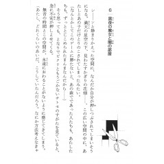 Page livre d'occasion Rakudai Majo to Hōkago no Mori en version Japonaise