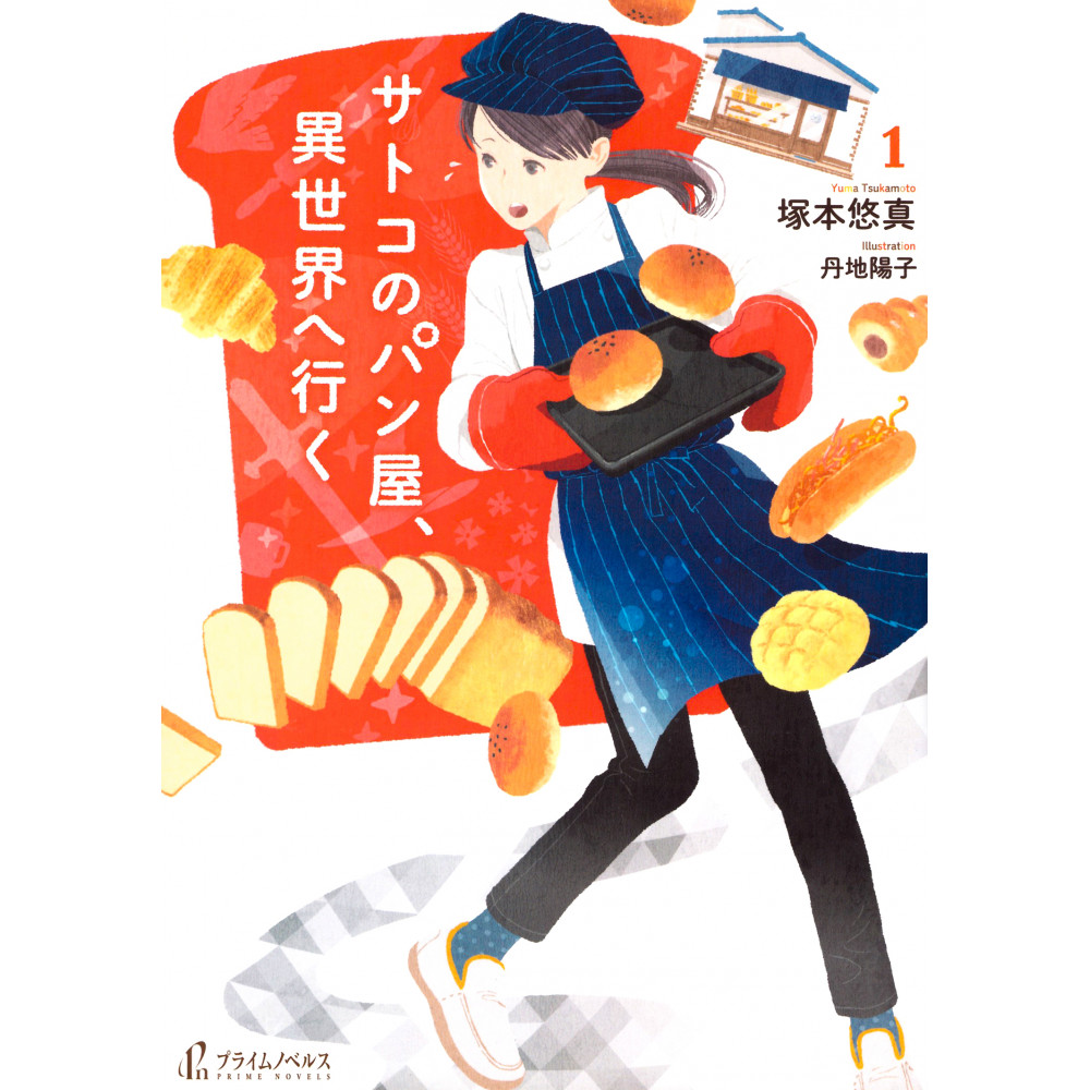 Couverture light novel d'occasion La Boulangerie de Satoko part dans un Autre Monde Tome 01 en version Japonaise