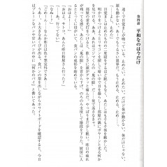 Page light novel d'occasion La Boulangerie de Satoko part dans un Autre Monde Tome 01 en version Japonaise