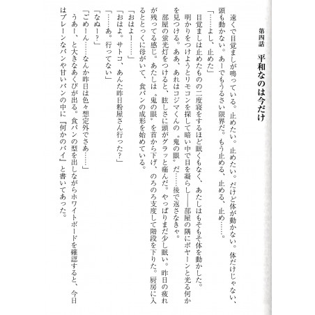 La Boulangerie de Satoko part dans un Autre Monde Tome 01