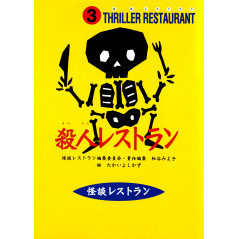 Couverture livre d'occasion Kaidan Restaurant Tome 03 en version Japonaise
