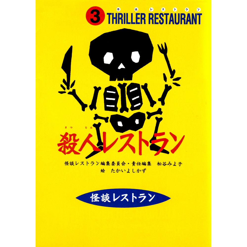 Couverture livre d'occasion Kaidan Restaurant Tome 03 en version Japonaise