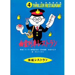 Couverture livre d'occasion Kaidan Restaurant Tome 04 en version Japonaise