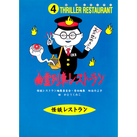 Couverture livre d'occasion Kaidan Restaurant Tome 04 en version Japonaise