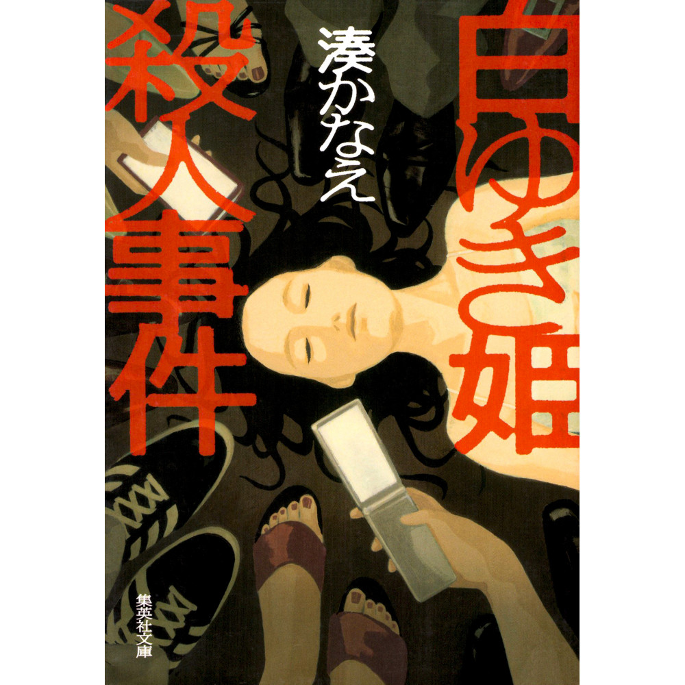 Couverture livre d'occasion The Snow White Murder Case en version Japonaise