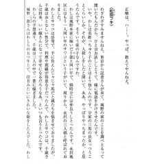 Page livre d'occasion The Snow White Murder Case en version Japonaise