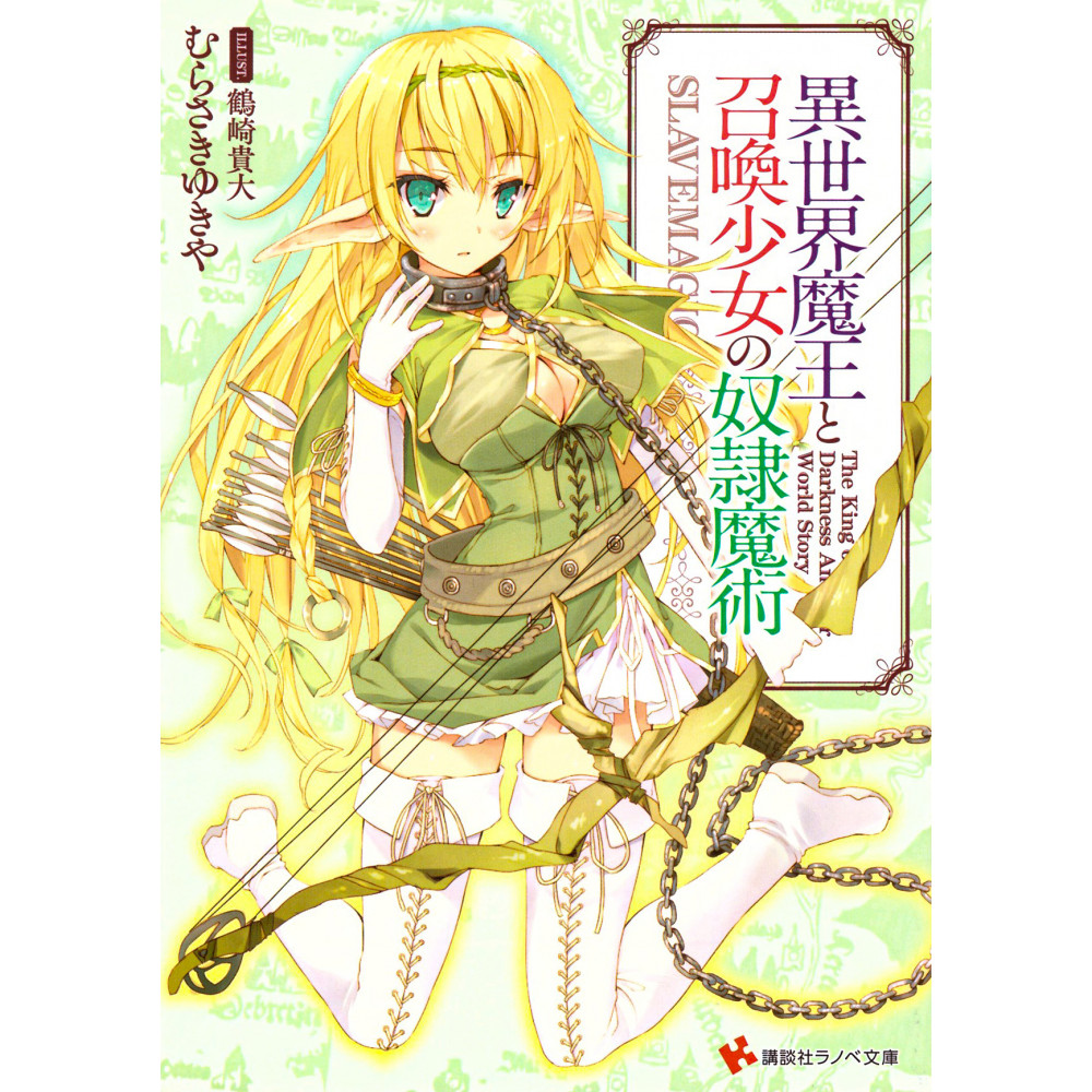 Couverture light novel d'occasion Isekai Maou to Shoukan Shoujo Dorei Majutsu Tome 01 en version Japonaise