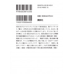 Face arrière light novel d'occasion Isekai Maou to Shoukan Shoujo Dorei Majutsu Tome 01 en version Japonaise