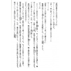 Page light novel d'occasion La Mélancolie de Haruhi Suzumiya Tome 03 (Couverture 2) en version Japonaise