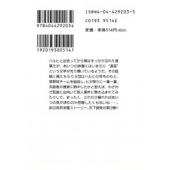 Face arrière light novel d'occasion La Mélancolie de Haruhi Suzumiya Tome 03 (Couverture 2) en version Japonaise