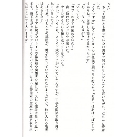 12-nin no Shinitai Kodomo-tachi