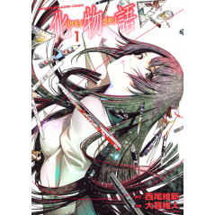 Couverture manga d'occasion Bakemonogatari Tome 01 en version Japonaise