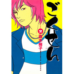 Couverture manga d'occasion Gokusen Tome 02 en version Japonaise