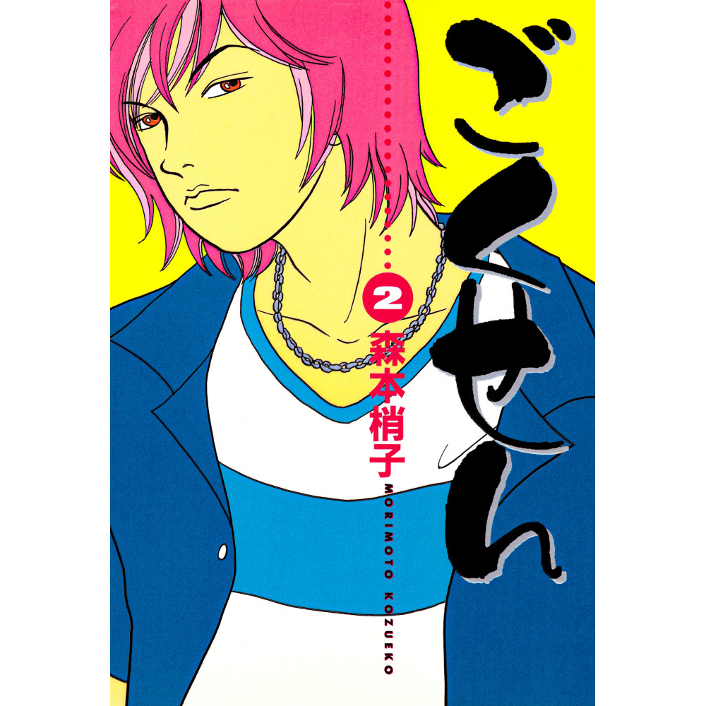 Couverture manga d'occasion Gokusen Tome 02 en version Japonaise