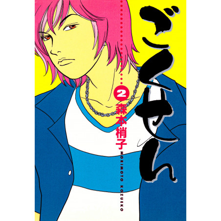 Couverture manga d'occasion Gokusen Tome 02 en version Japonaise