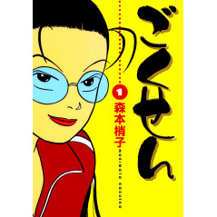 Couverture manga d'occasion Gokusen Tome 01 en version Japonaise