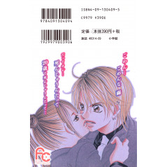 Face arrière manga d'occasion My First Love Tome 03 en version Japonaise