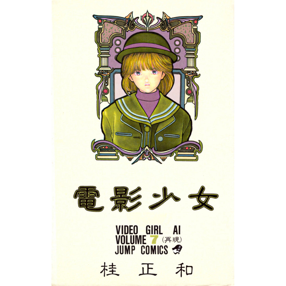 Couverture Manga d'occasion Video Girl Ai Tome 07 en version Japonaise