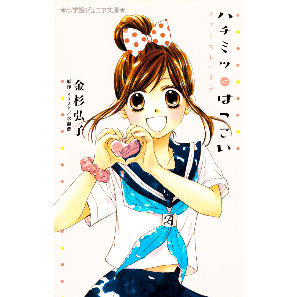 Couverture livre d'occasion First Love Honey en version Japonaise