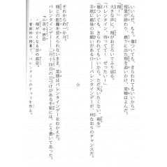 Page light novel d'occasion Orange Tome 3 en version Japonaise