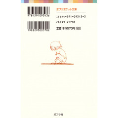 Face arrière livre d'occasion Le Tombeau des Lucioles en version Japonaise