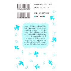 Face arrière livre d'occasion Je Vais Pleurer Tome 01 en version Japonaise