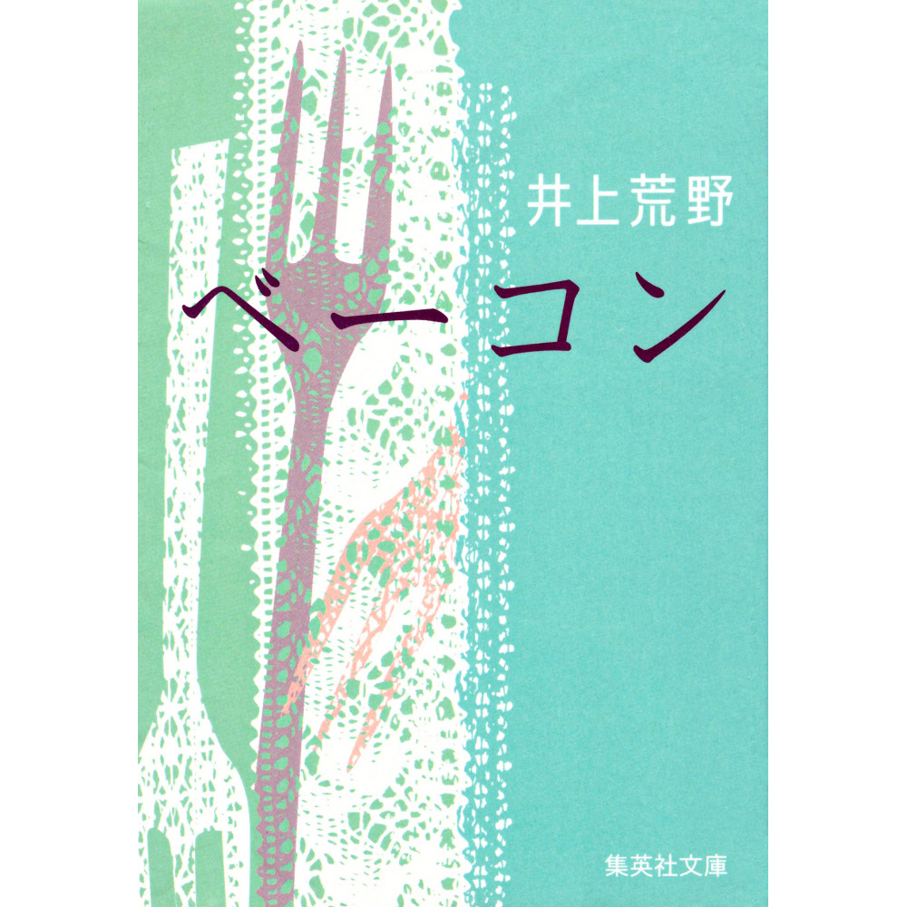 Couverture livre d'occasion Bacon en version Japonaise