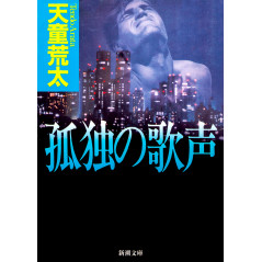 Couverture livre d'occasion Le Chant de la Solitude en version Japonaise